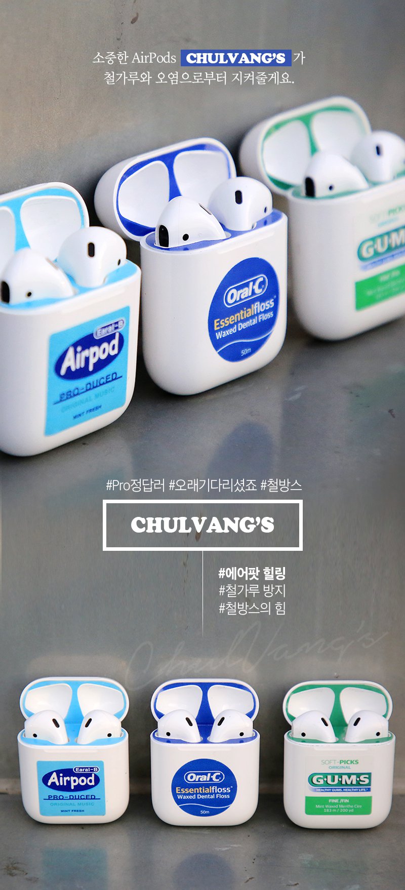 에어팟 철가루 방지 스티커 철방스 5,900원 - 아이몰 디지털, 스마트기기 주변기기, 스티커/이어캡, 스티커 바보사랑 에어팟 철가루 방지 스티커 철방스 5,900원 - 아이몰 디지털, 스마트기기 주변기기, 스티커/이어캡, 스티커 바보사랑